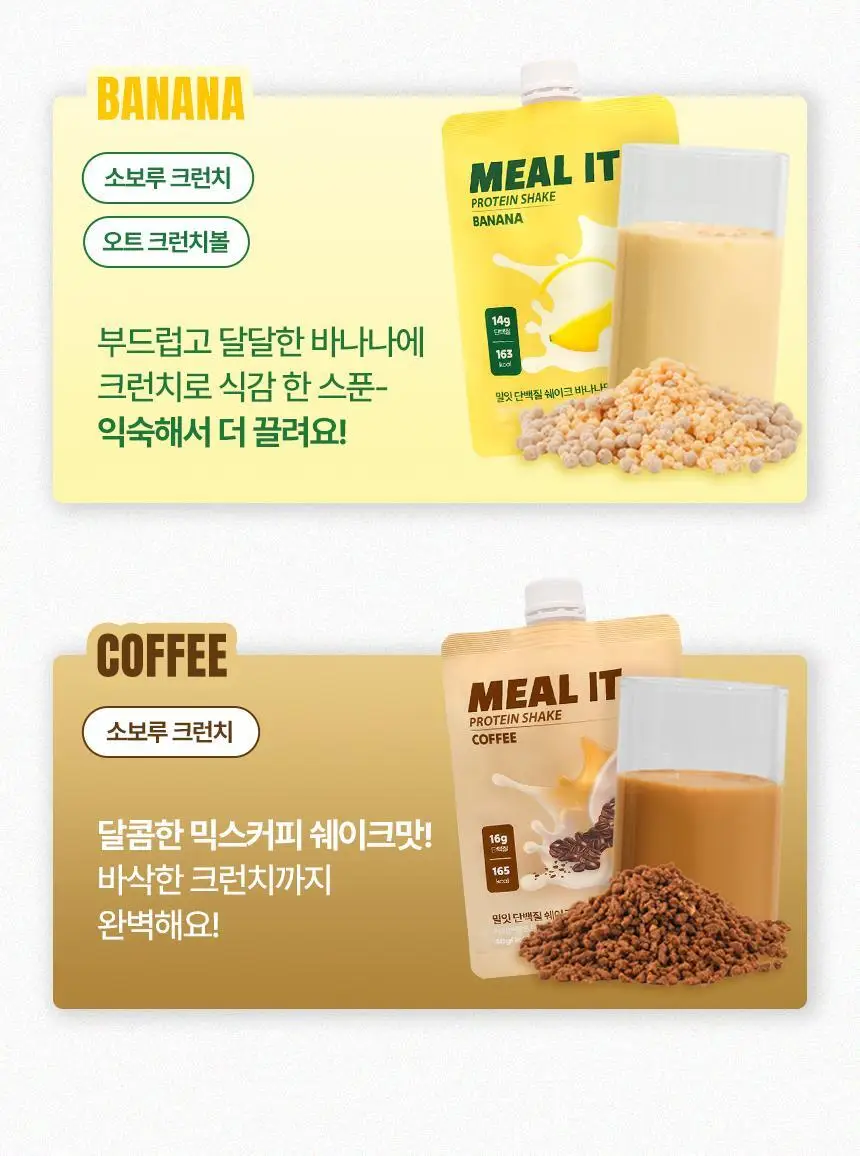 밀잇 식단관리 단백질쉐이크 포켓 5종 스타터팩 (40g*5개입) 상세페이지 4