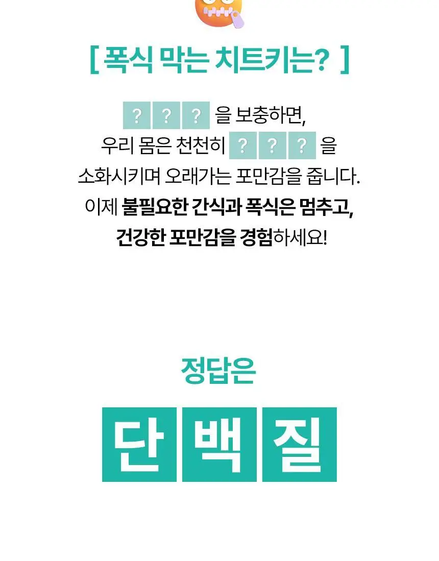 밀잇 식단관리 단백질쉐이크 포켓 5종 스타터팩 (40g*5개입) 상세페이지 8