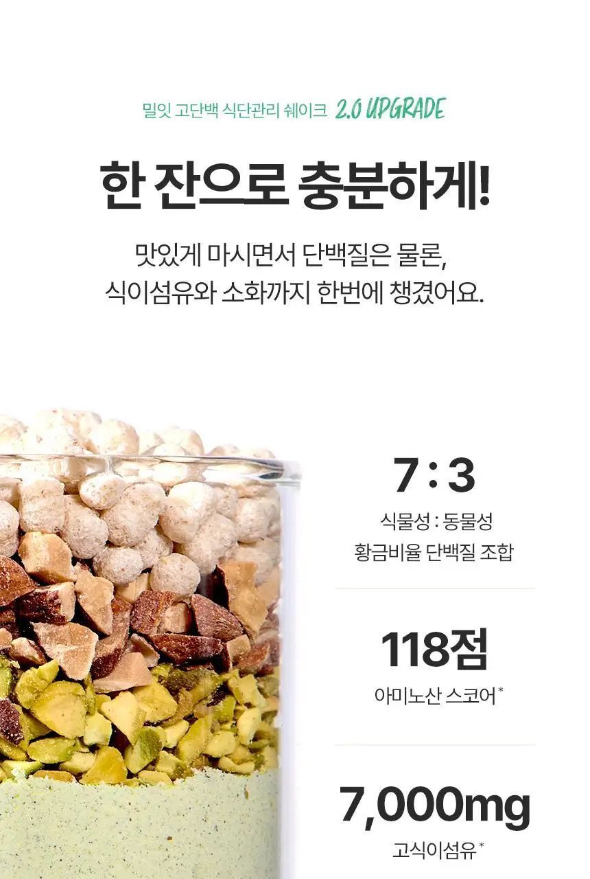 밀잇 식단관리 단백질쉐이크 포켓 5종 스타터팩 (40g*5개입) 상세페이지 14