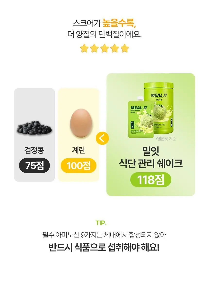 밀잇 식단관리 단백질쉐이크 포켓 5종 스타터팩 (40g*5개입) 상세페이지 19