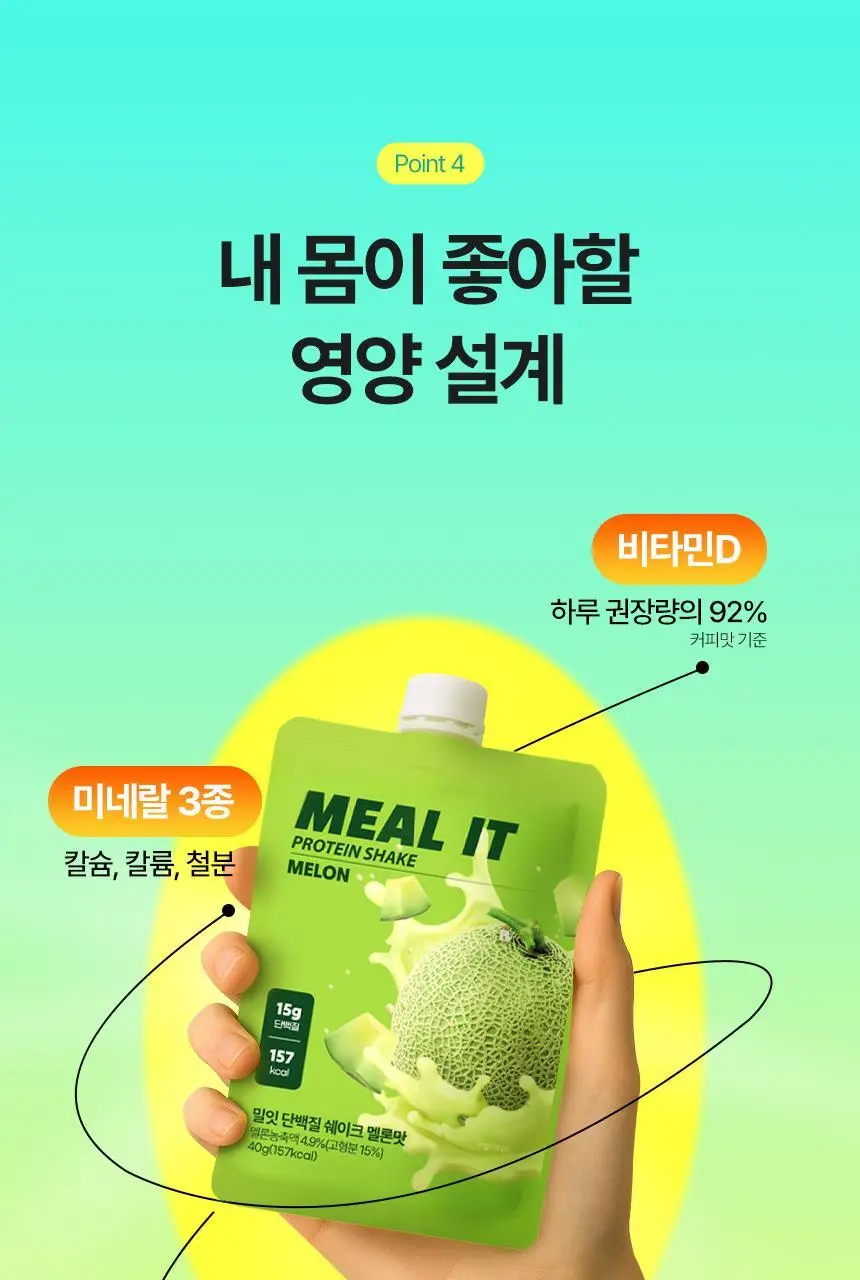 밀잇 식단관리 단백질쉐이크 포켓 5종 스타터팩 (40g*5개입) 상세페이지 22