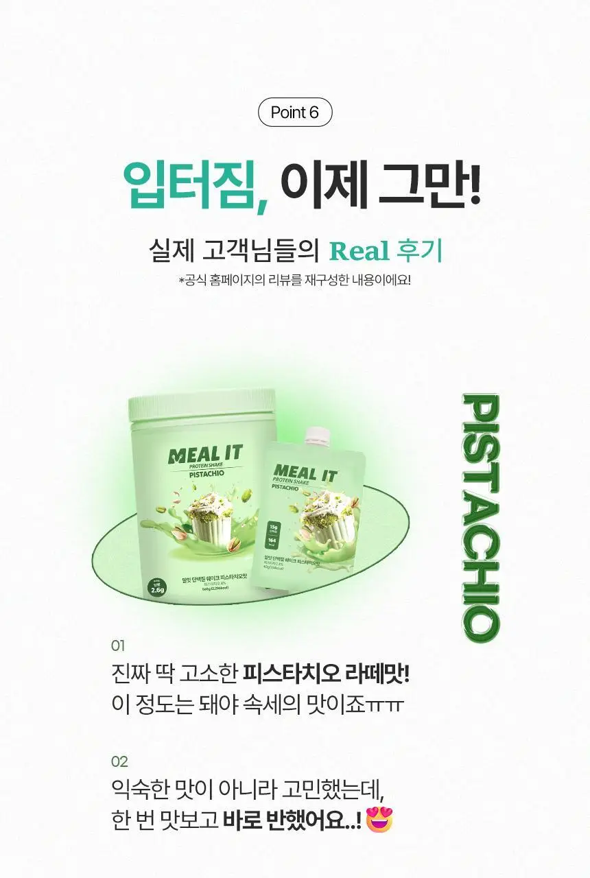 밀잇 식단관리 단백질쉐이크 포켓 5종 스타터팩 (40g*5개입) 상세페이지 28