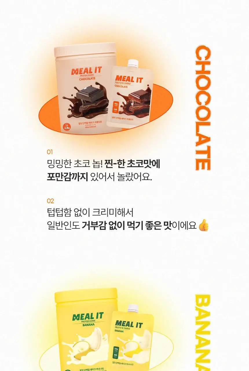 밀잇 식단관리 단백질쉐이크 포켓 5종 스타터팩 (40g*5개입) 상세페이지 30