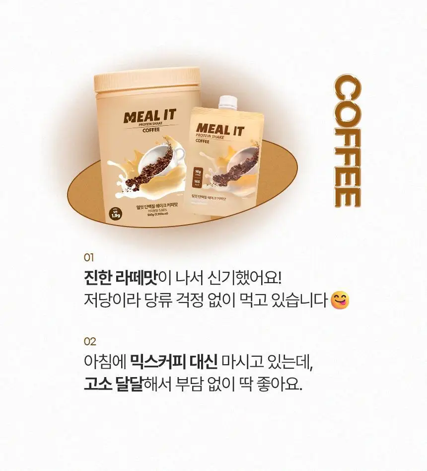 밀잇 식단관리 단백질쉐이크 포켓 5종 스타터팩 (40g*5개입) 상세페이지 32