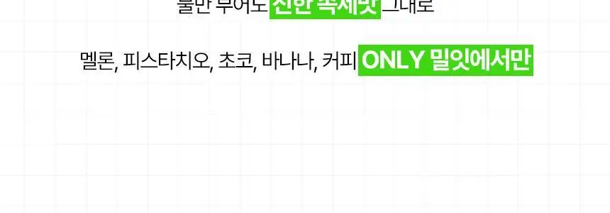 밀잇 식단관리 단백질쉐이크 포켓 5종 스타터팩 (40g*5개입) 상세페이지 38