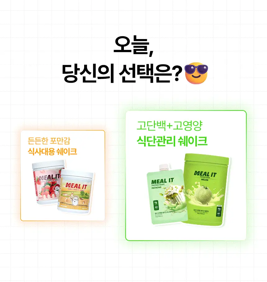 밀잇 식단관리 단백질쉐이크 포켓 5종 스타터팩 (40g*5개입) 상세페이지 39