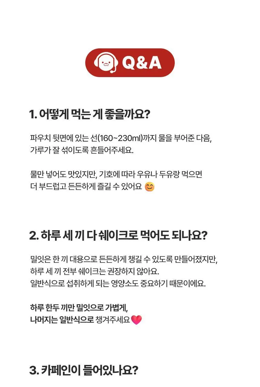 밀잇 식단관리 단백질쉐이크 포켓 5종 스타터팩 (40g*5개입) 상세페이지 41