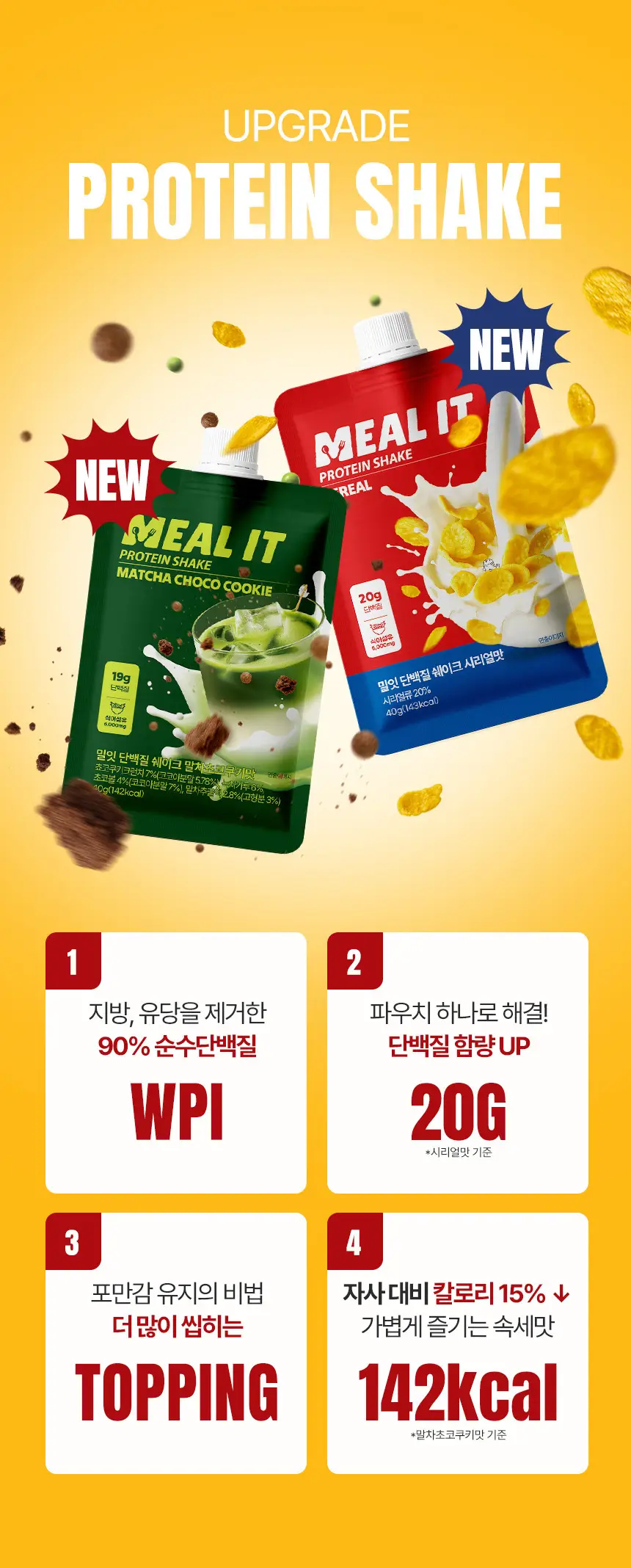 밀잇 식단관리 단백질쉐이크 포켓 7종 스타터팩 (40g*7개입) 상세페이지 3