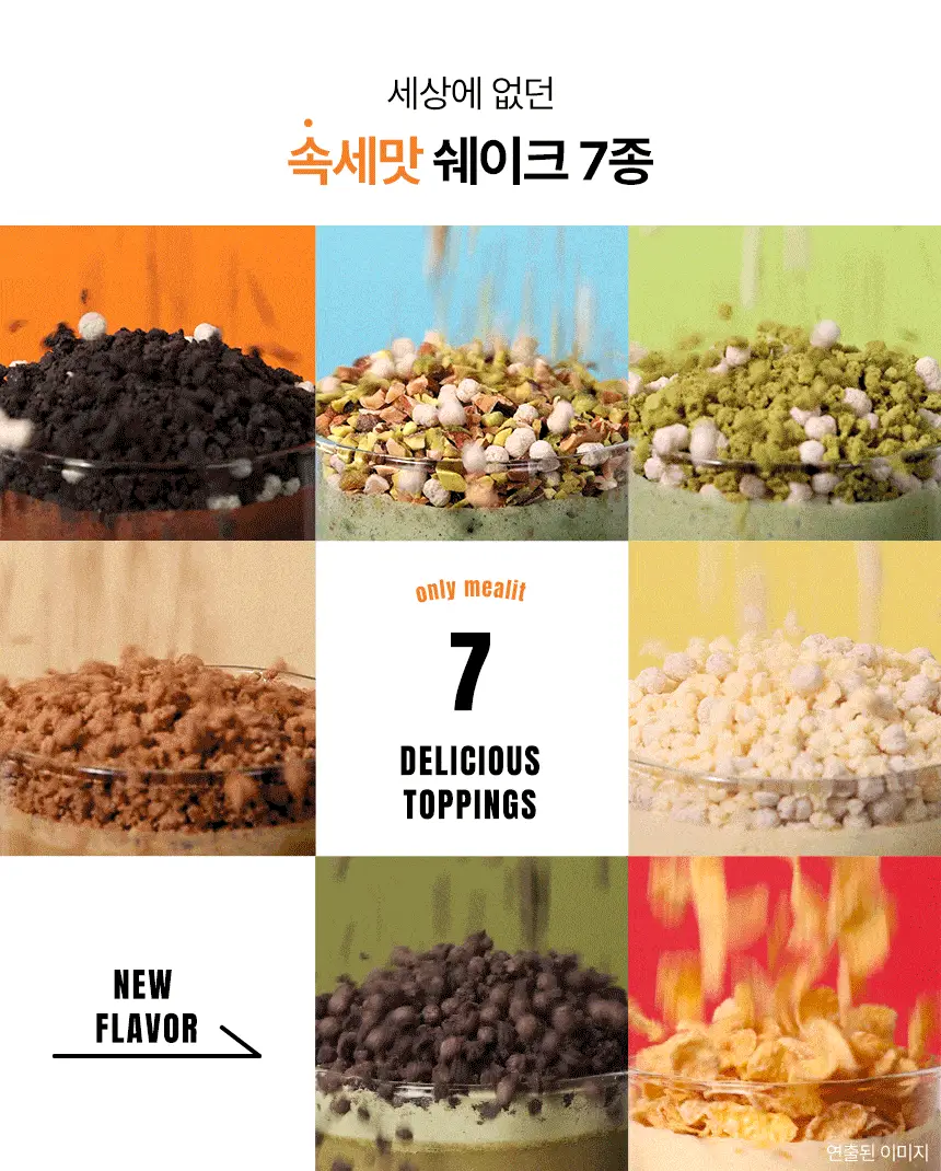 밀잇 식단관리 단백질쉐이크 포켓 7종 스타터팩 (40g*7개입) 상세페이지 4