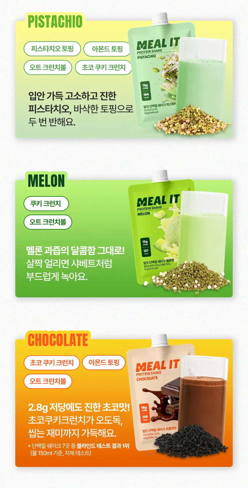 밀잇 식단관리 단백질쉐이크 포켓 7종 스타터팩 (40g*7개입) 상세페이지 6