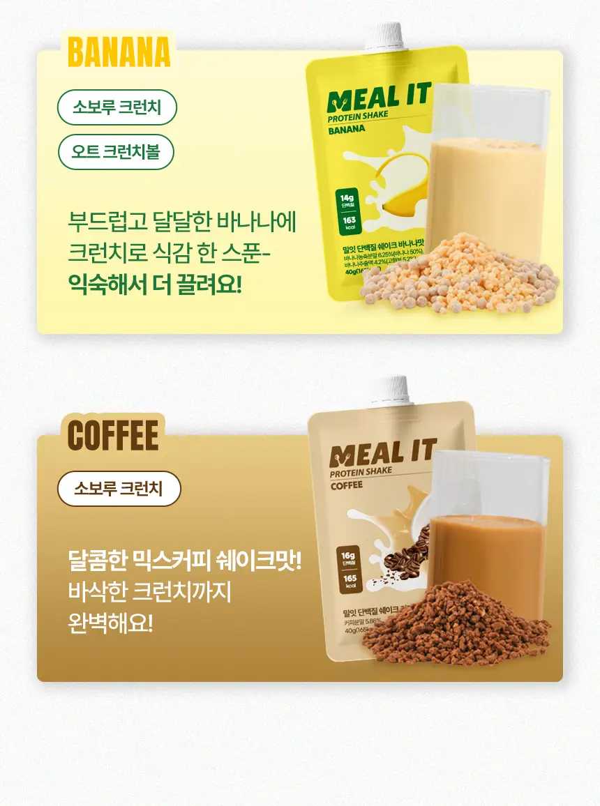 밀잇 식단관리 단백질쉐이크 포켓 7종 스타터팩 (40g*7개입) 상세페이지 7