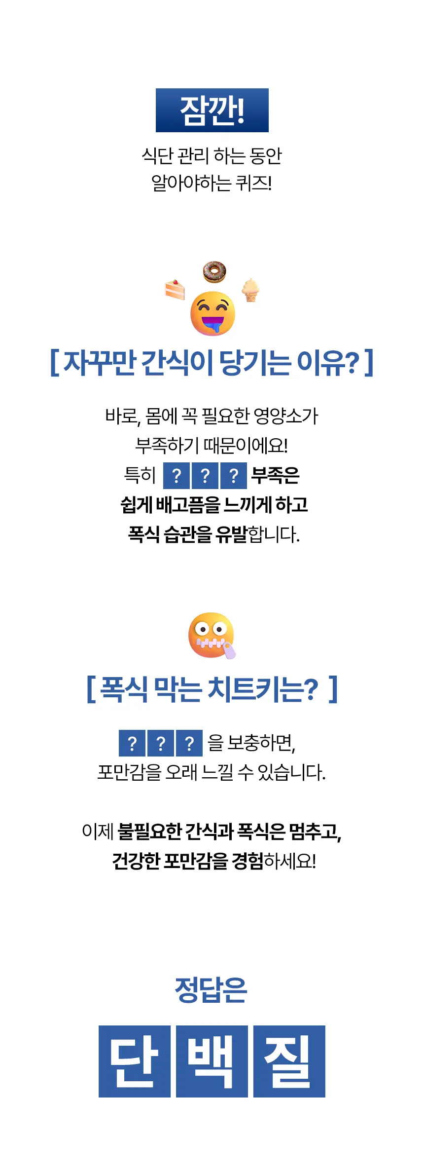 밀잇 식단관리 단백질쉐이크 포켓 7종 스타터팩 (40g*7개입) 상세페이지 9
