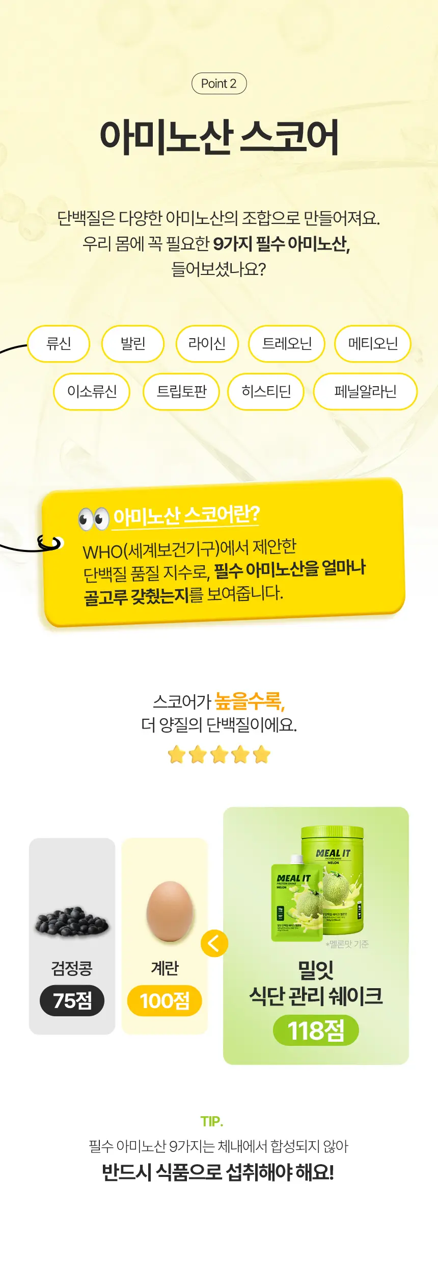 밀잇 식단관리 단백질쉐이크 포켓 7종 스타터팩 (40g*7개입) 상세페이지 17