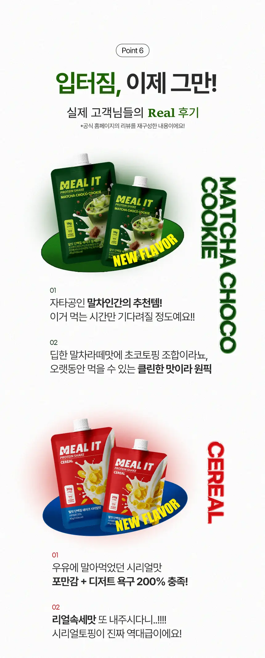 밀잇 식단관리 단백질쉐이크 포켓 7종 스타터팩 (40g*7개입) 상세페이지 23