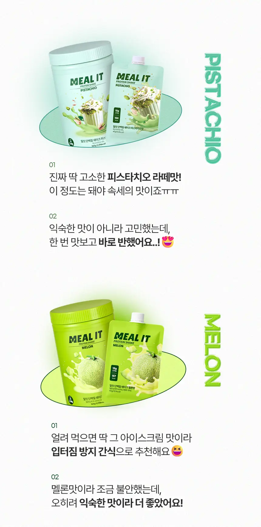 밀잇 식단관리 단백질쉐이크 포켓 7종 스타터팩 (40g*7개입) 상세페이지 24