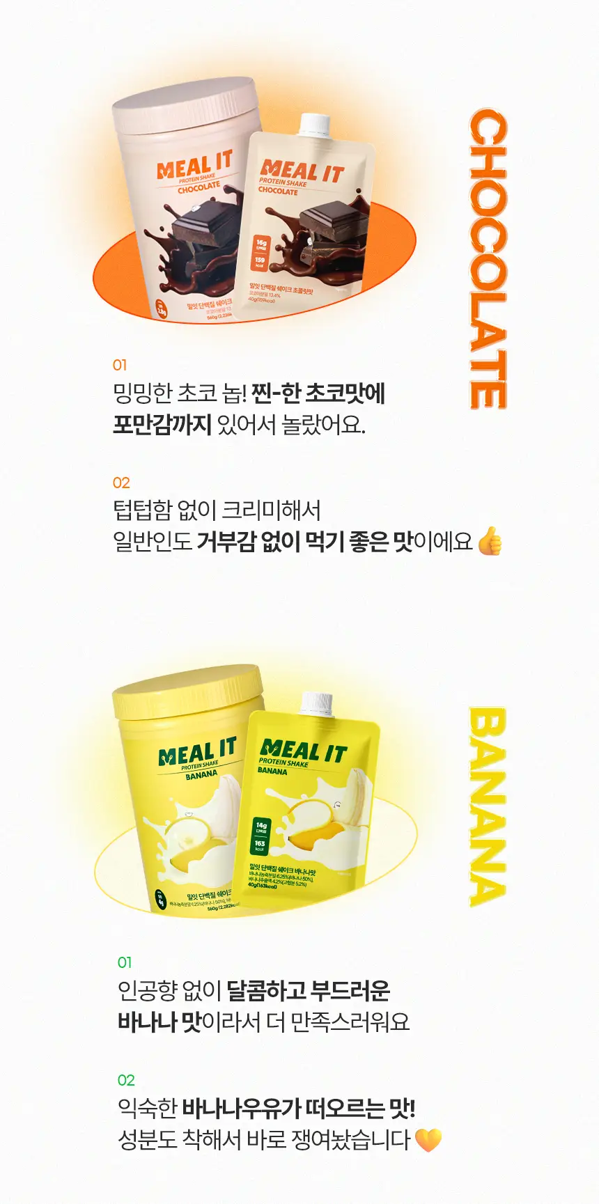 밀잇 식단관리 단백질쉐이크 포켓 7종 스타터팩 (40g*7개입) 상세페이지 25