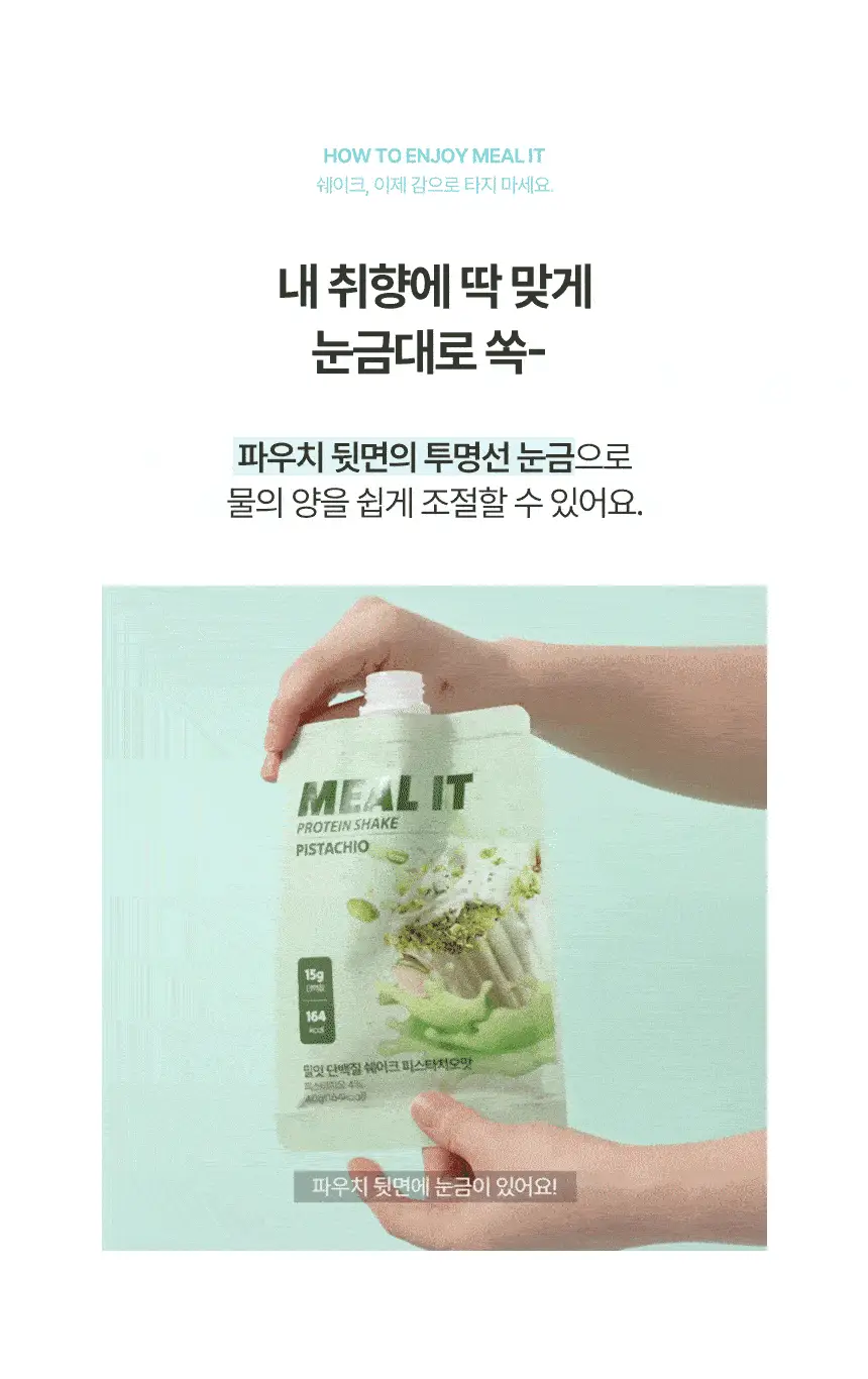 밀잇 식단관리 단백질쉐이크 포켓 7종 스타터팩 (40g*7개입) 상세페이지 28