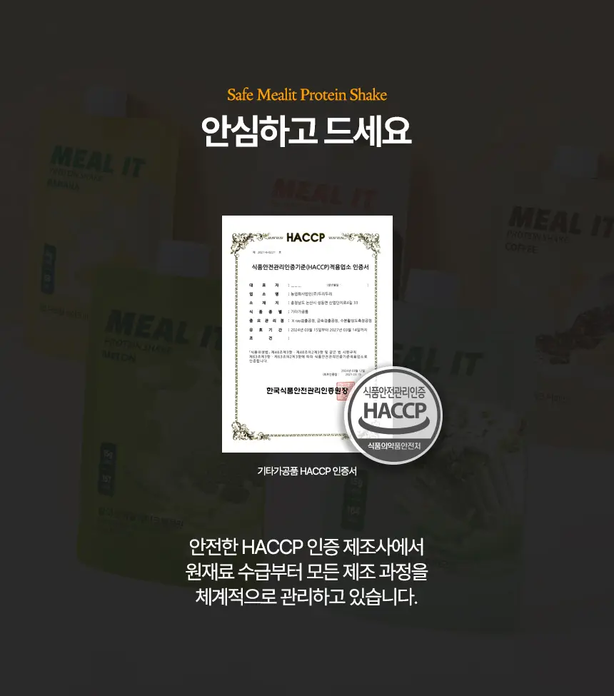 밀잇 식단관리 단백질쉐이크 포켓 7종 스타터팩 (40g*7개입) 상세페이지 31