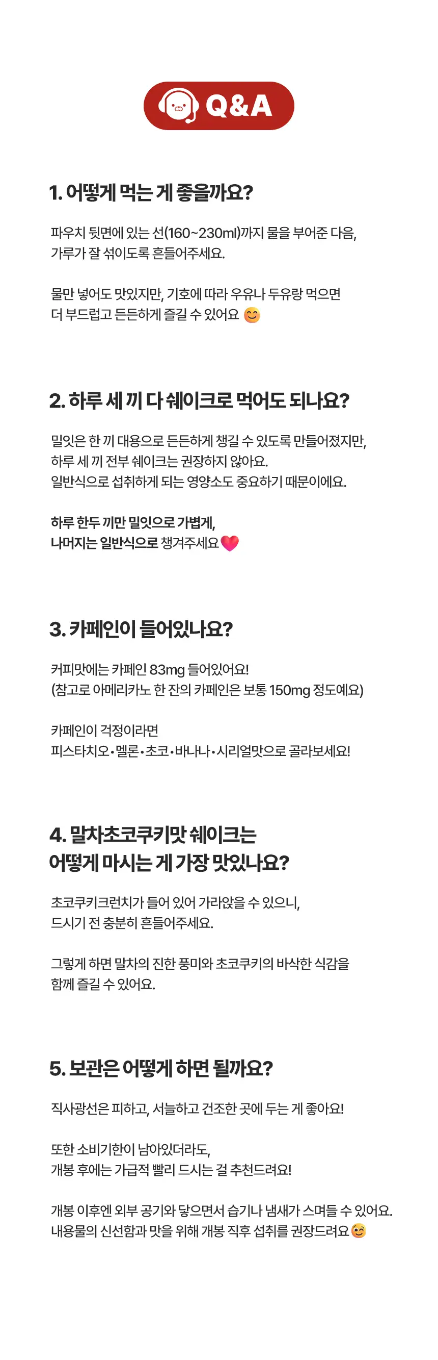 밀잇 식단관리 단백질쉐이크 포켓 7종 스타터팩 (40g*7개입) 상세페이지 32