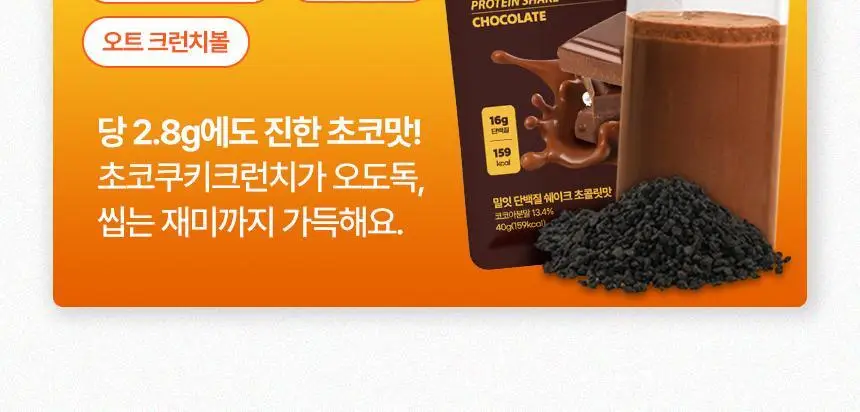밀잇 식단관리 단백질쉐이크 40g 7개입 9종 택1 상세페이지 8