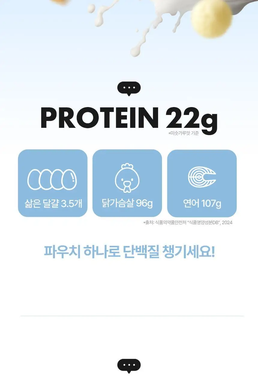 밀잇 식단관리 단백질쉐이크 40g 7개입 9종 택1 상세페이지 15