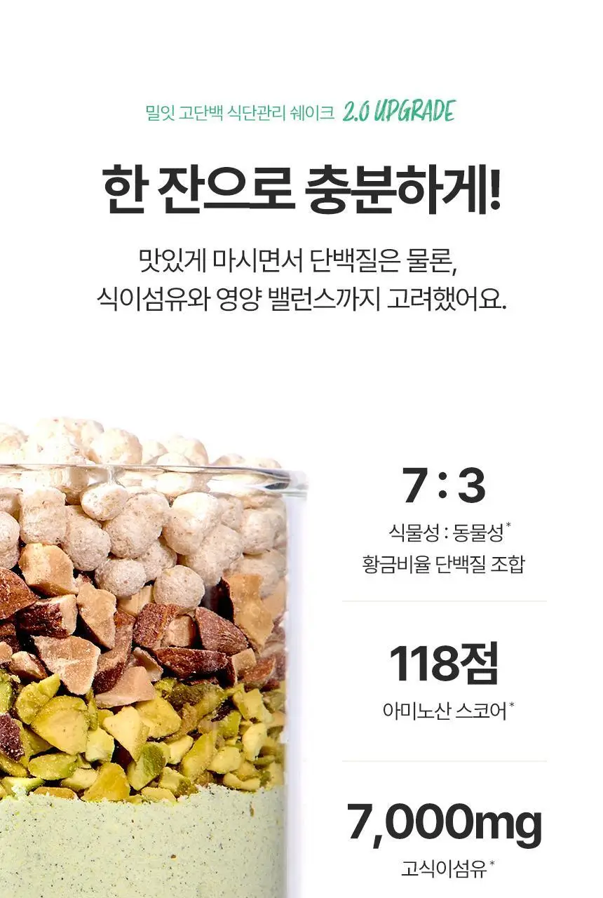 밀잇 식단관리 단백질쉐이크 40g 7개입 9종 택1 상세페이지 23