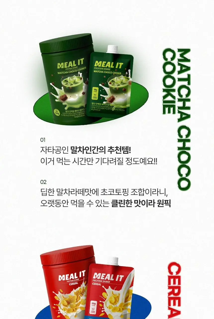 밀잇 식단관리 단백질쉐이크 40g 7개입 9종 택1 상세페이지 39
