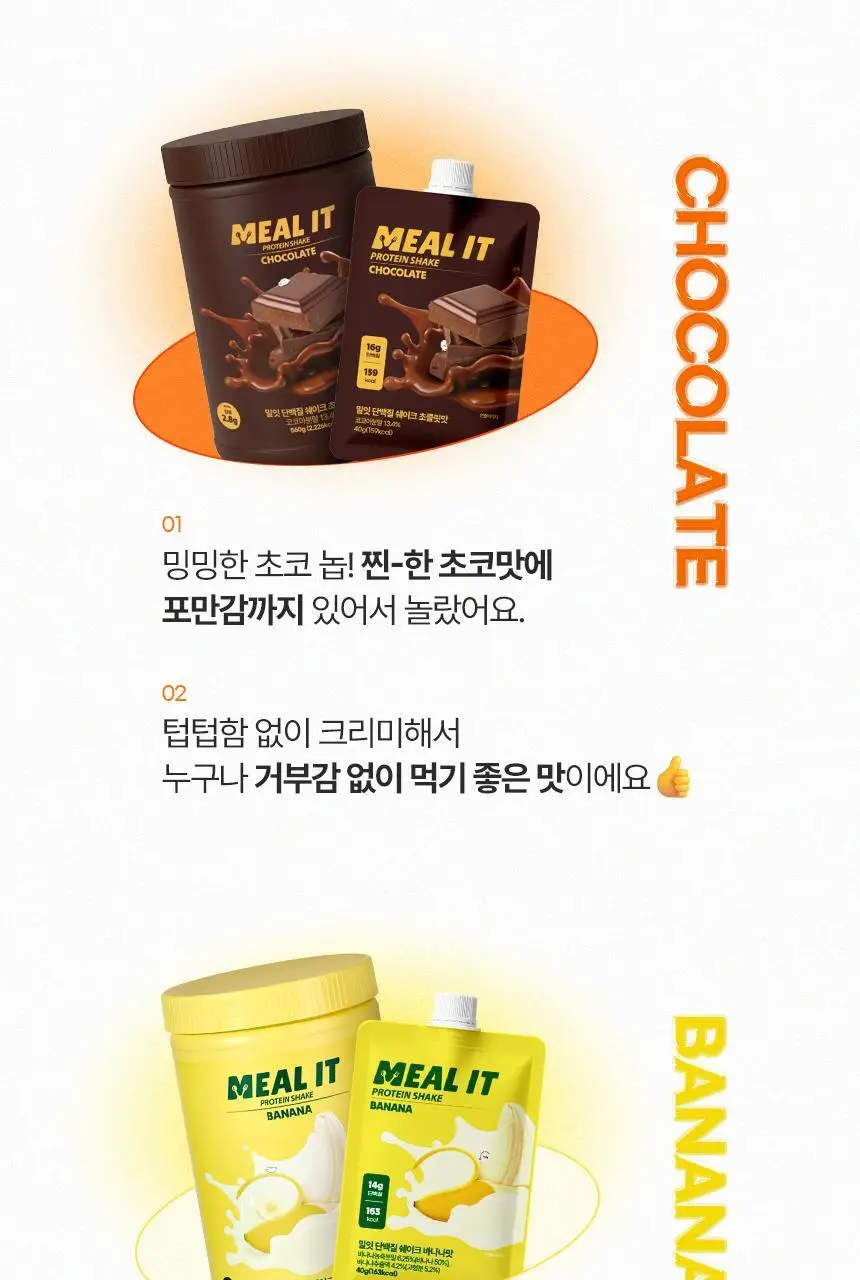밀잇 식단관리 단백질쉐이크 40g 7개입 9종 택1 상세페이지 43