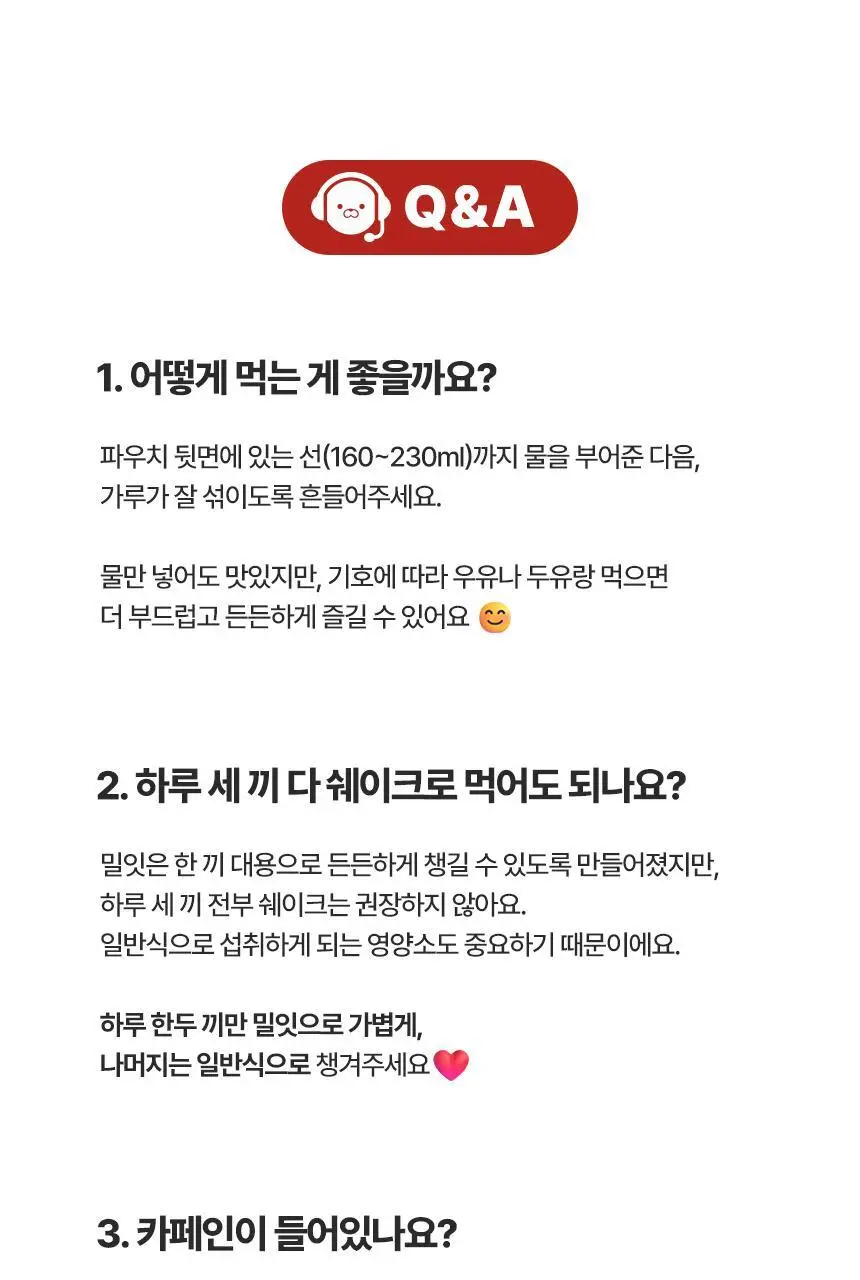 밀잇 식단관리 단백질쉐이크 40g 7개입 9종 택1 상세페이지 54