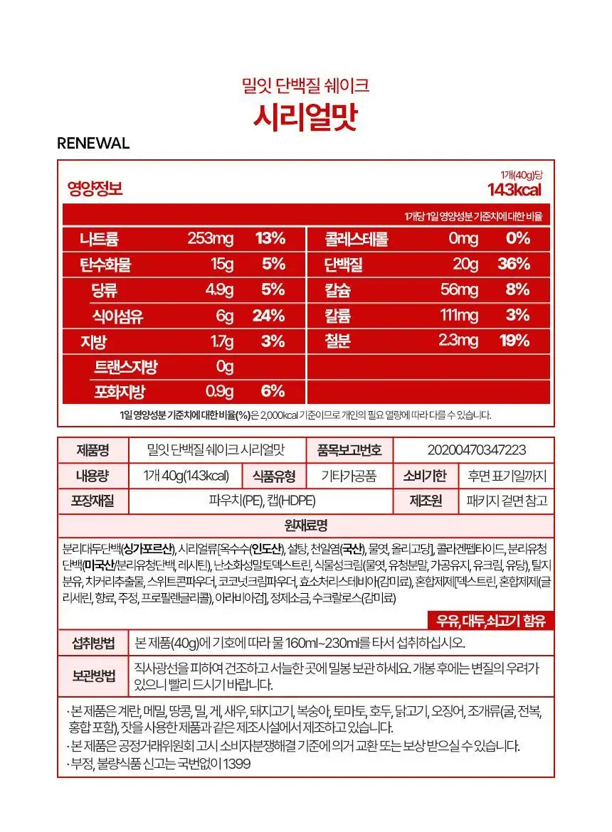 밀잇 식단관리 단백질쉐이크 40g 7개입 9종 택1 상세페이지 65