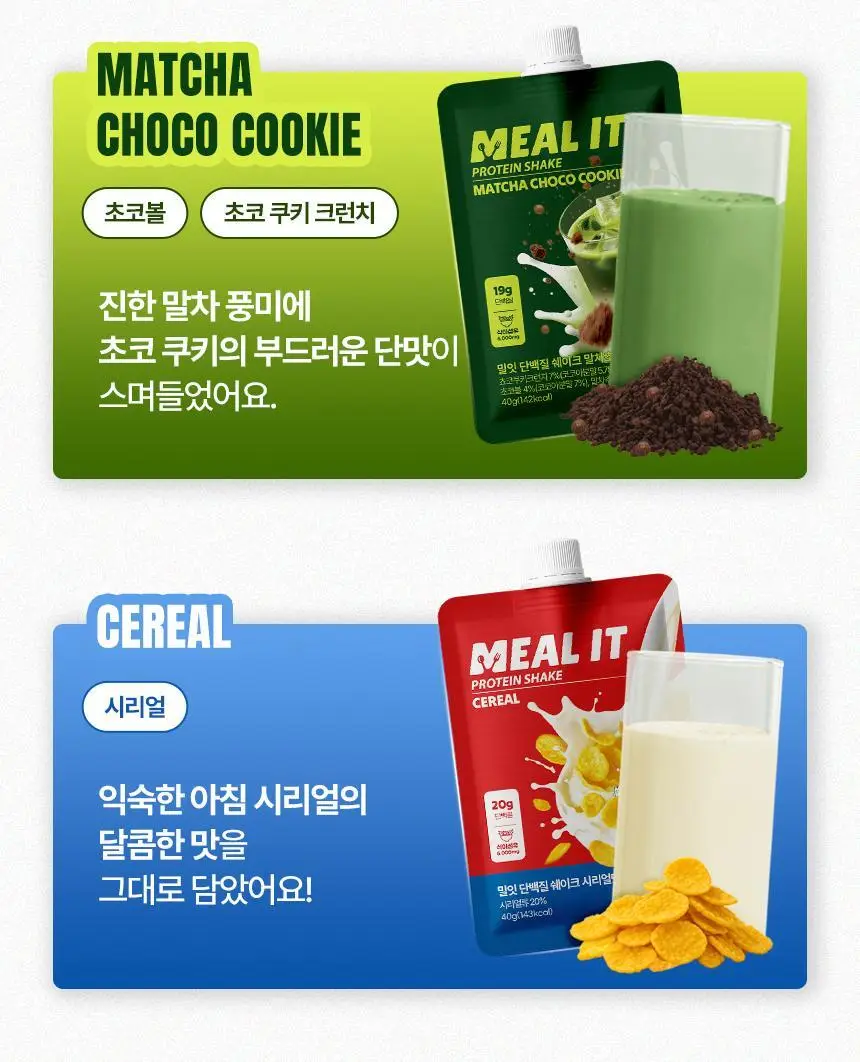 밀잇 식단관리 단백질쉐이크 40g 9종 택1 상세페이지 6