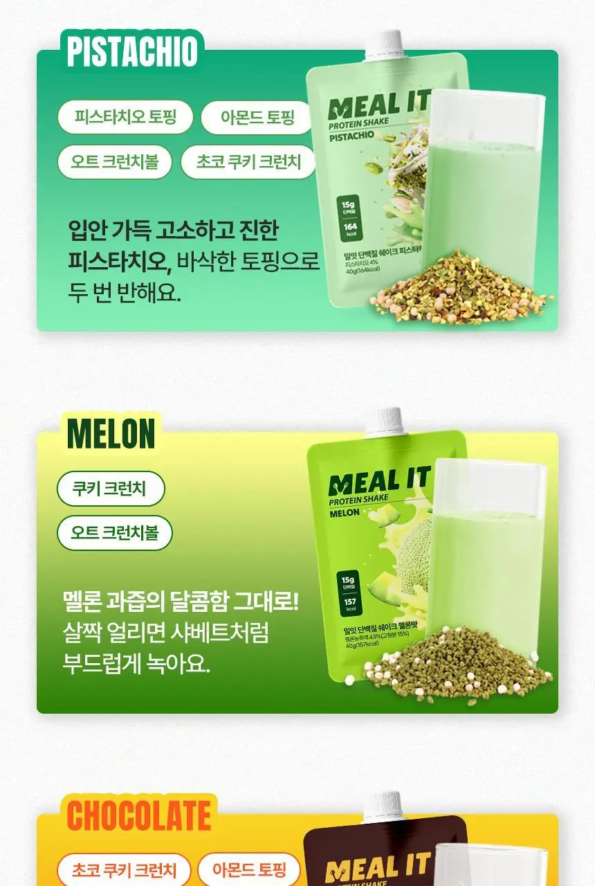 밀잇 식단관리 단백질쉐이크 40g 9종 택1 상세페이지 7