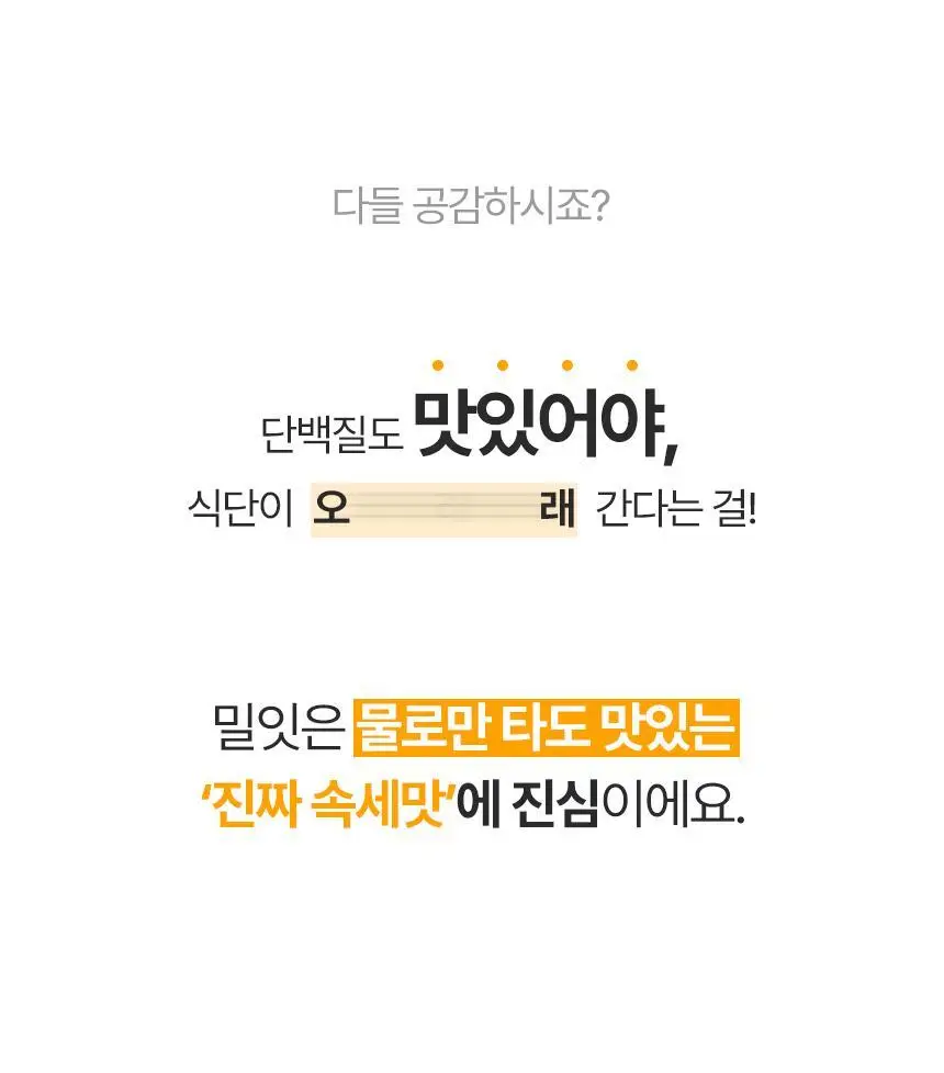 밀잇 식단관리 단백질쉐이크 40g 9종 택1 상세페이지 21