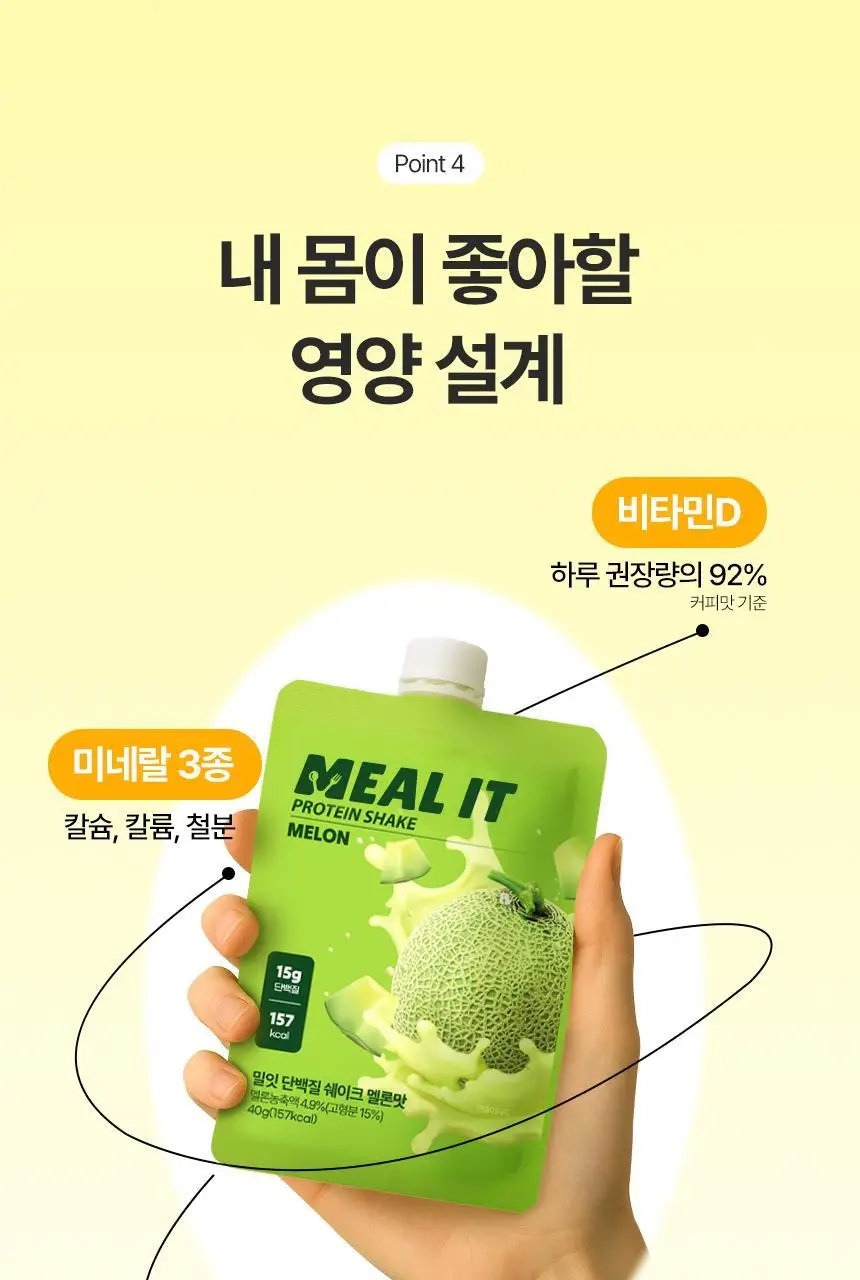 밀잇 식단관리 단백질쉐이크 40g 9종 택1 상세페이지 31