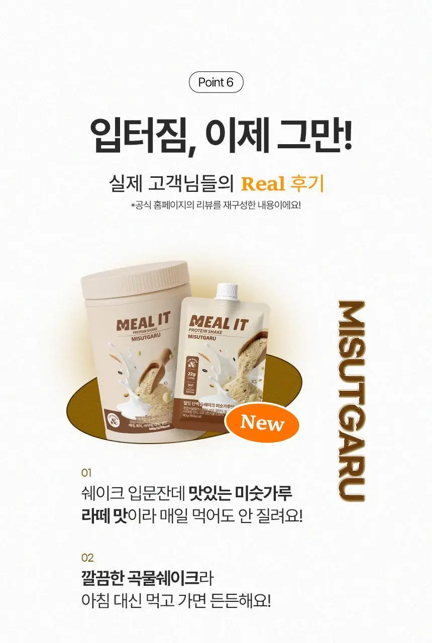 밀잇 식단관리 단백질쉐이크 40g 9종 택1 상세페이지 37