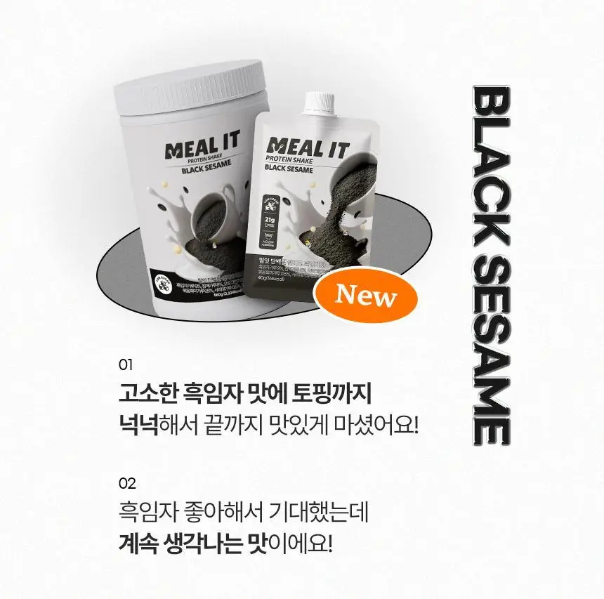밀잇 식단관리 단백질쉐이크 40g 9종 택1 상세페이지 38