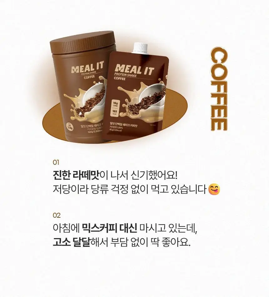 밀잇 식단관리 단백질쉐이크 40g 9종 택1 상세페이지 45
