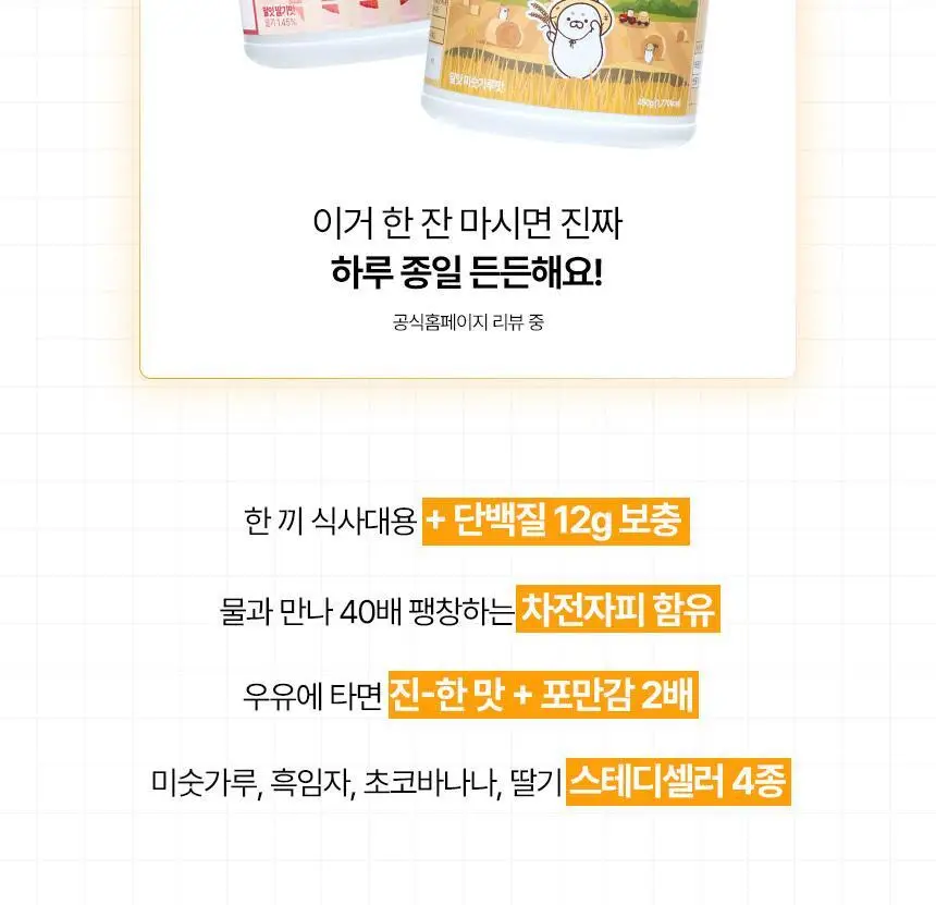 밀잇 식단관리 단백질쉐이크 40g 9종 택1 상세페이지 49