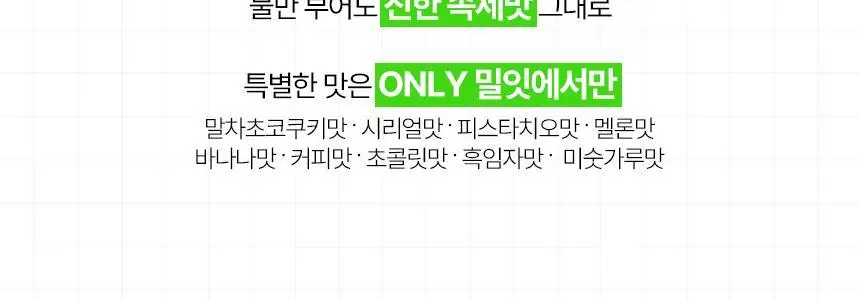 밀잇 식단관리 단백질쉐이크 40g 9종 택1 상세페이지 51