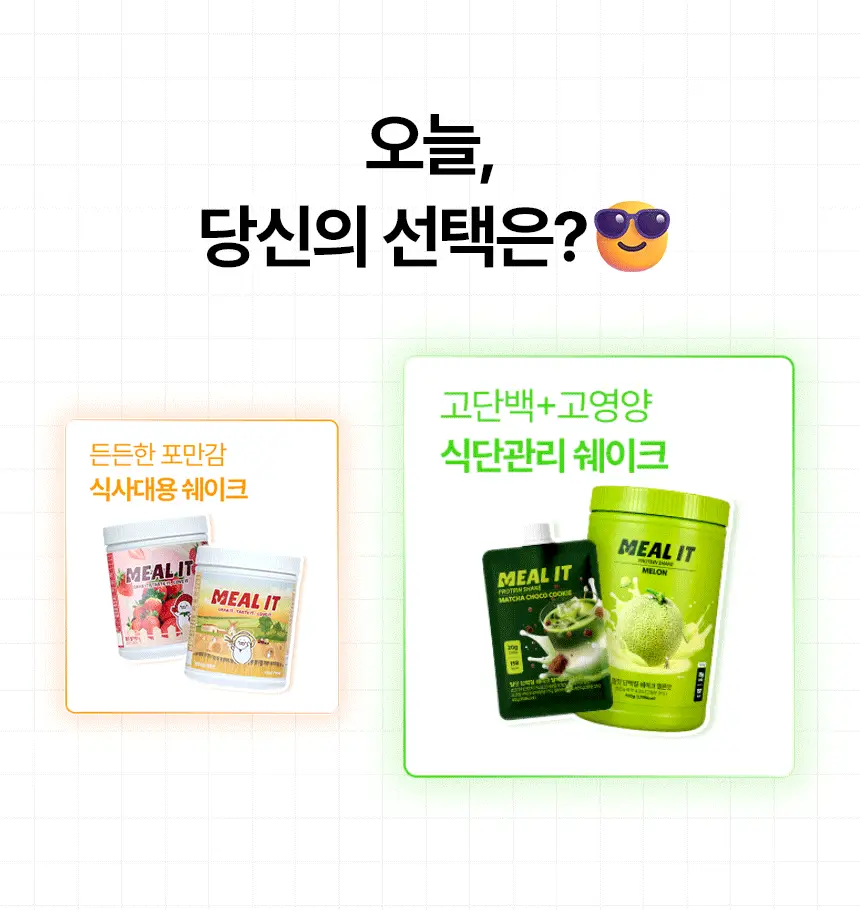 밀잇 식단관리 단백질쉐이크 40g 9종 택1 상세페이지 52