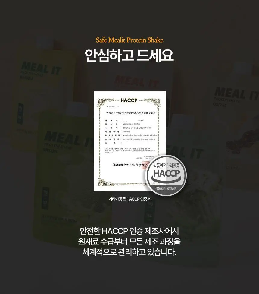 밀잇 식단관리 단백질쉐이크 40g 9종 택1 상세페이지 53
