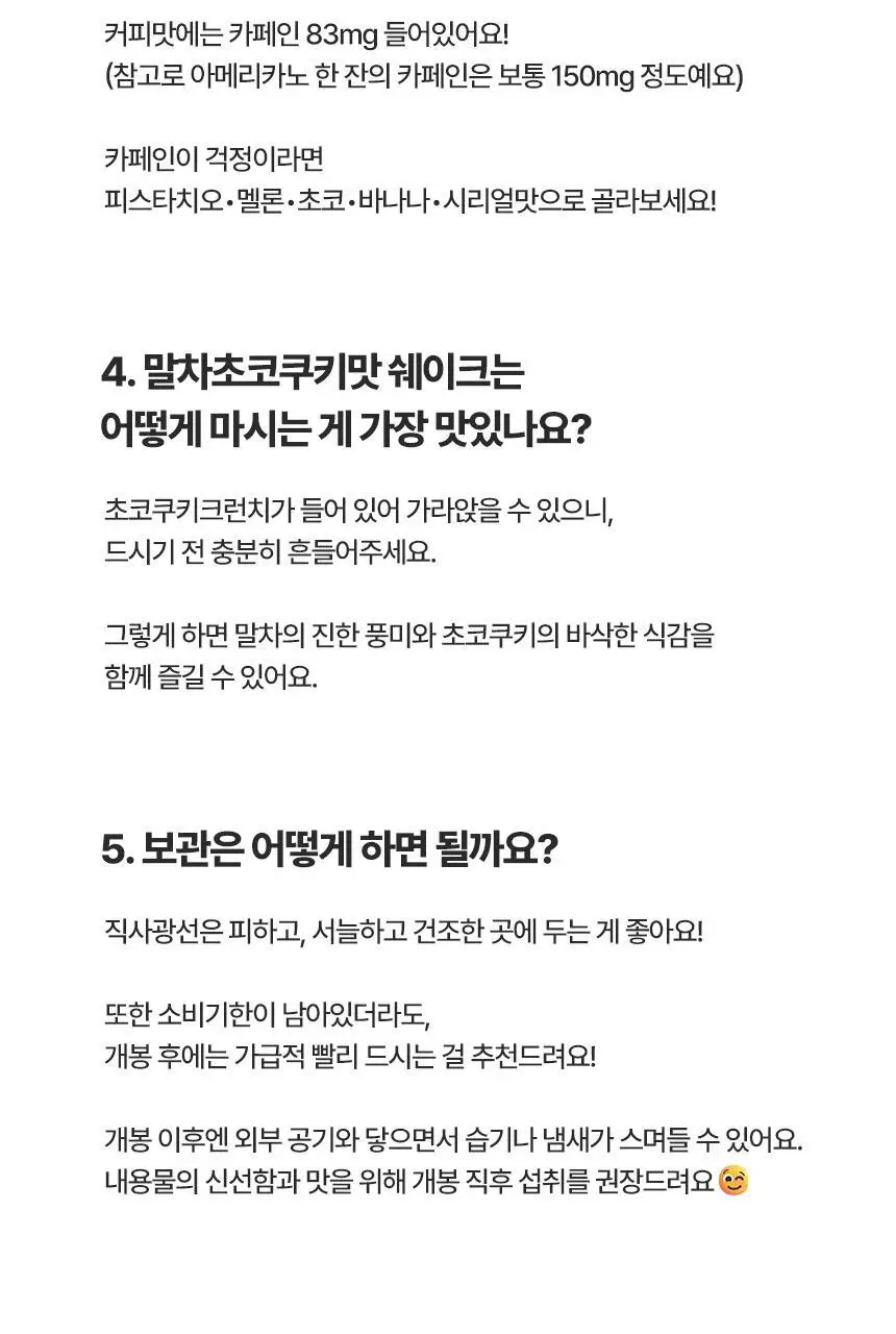 밀잇 식단관리 단백질쉐이크 40g 9종 택1 상세페이지 55