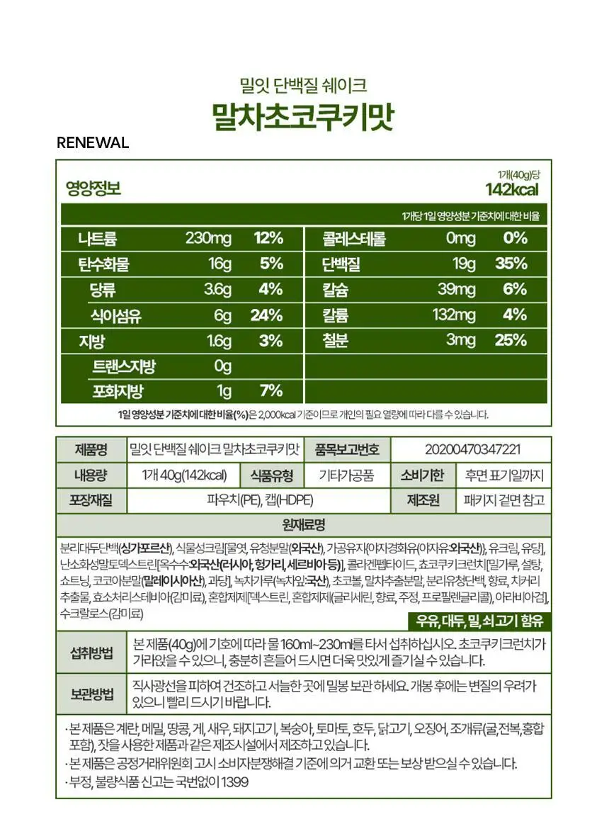 밀잇 식단관리 단백질쉐이크 40g 9종 택1 상세페이지 64