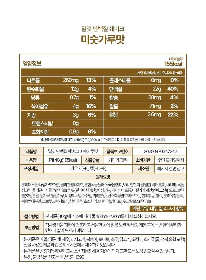 밀잇 식단관리 단백질쉐이크 40g 9종 택1 상세페이지 66