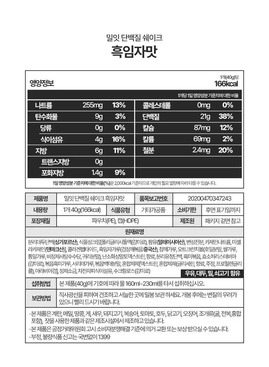 밀잇 식단관리 단백질쉐이크 40g 9종 택1 상세페이지 67