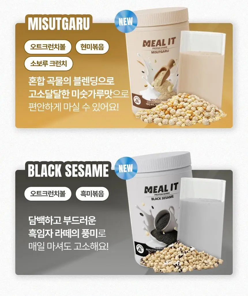 밀잇 식단관리 단백질쉐이크 560g 10종 택1 상세페이지 5