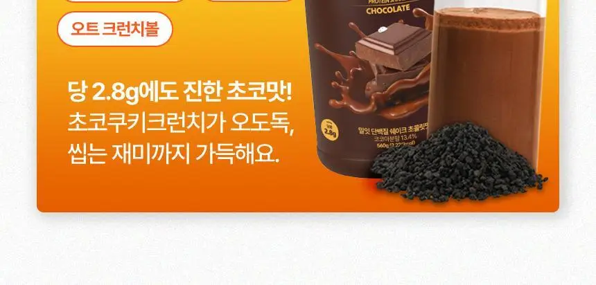 밀잇 식단관리 단백질쉐이크 560g 10종 택1 상세페이지 8