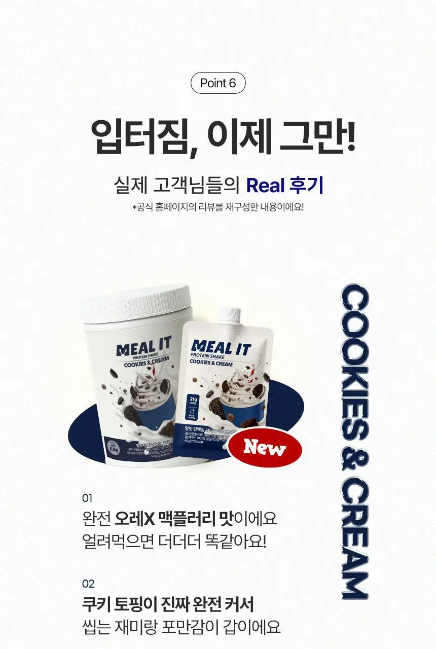 밀잇 식단관리 단백질쉐이크 560g 10종 택1 상세페이지 32
