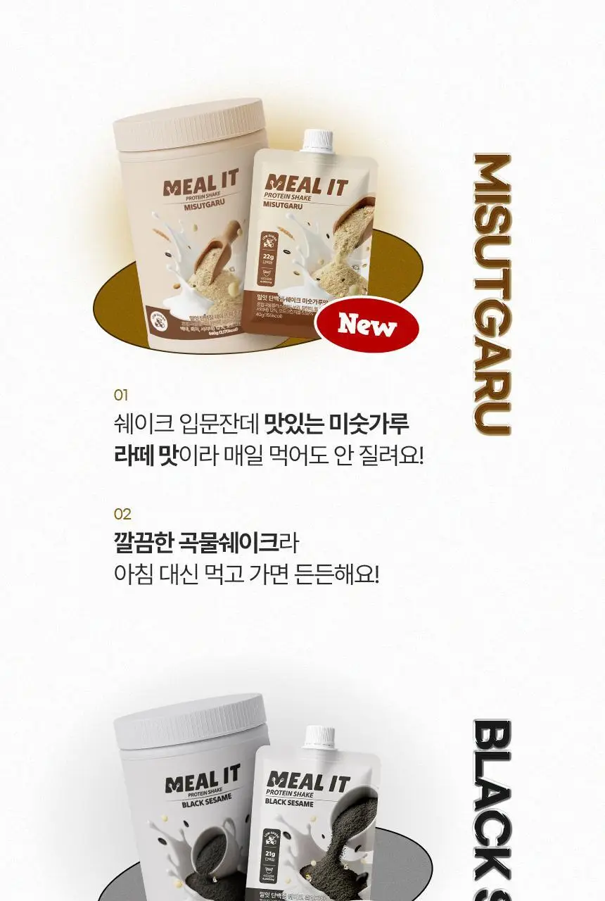 밀잇 식단관리 단백질쉐이크 560g 10종 택1 상세페이지 33