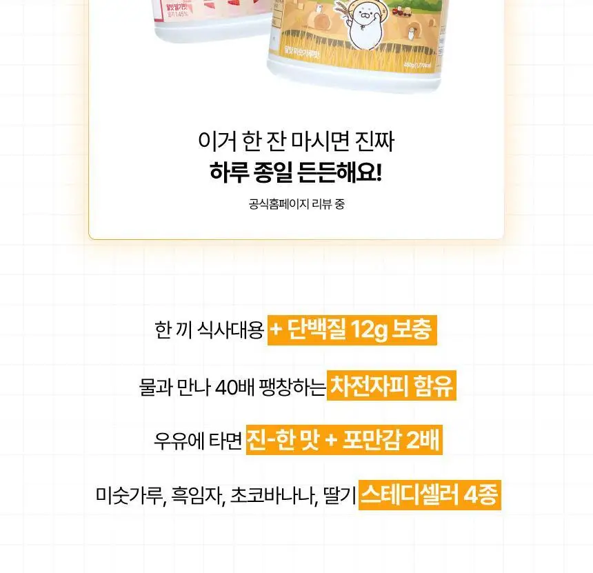 밀잇 식단관리 단백질쉐이크 560g 10종 택1 상세페이지 45